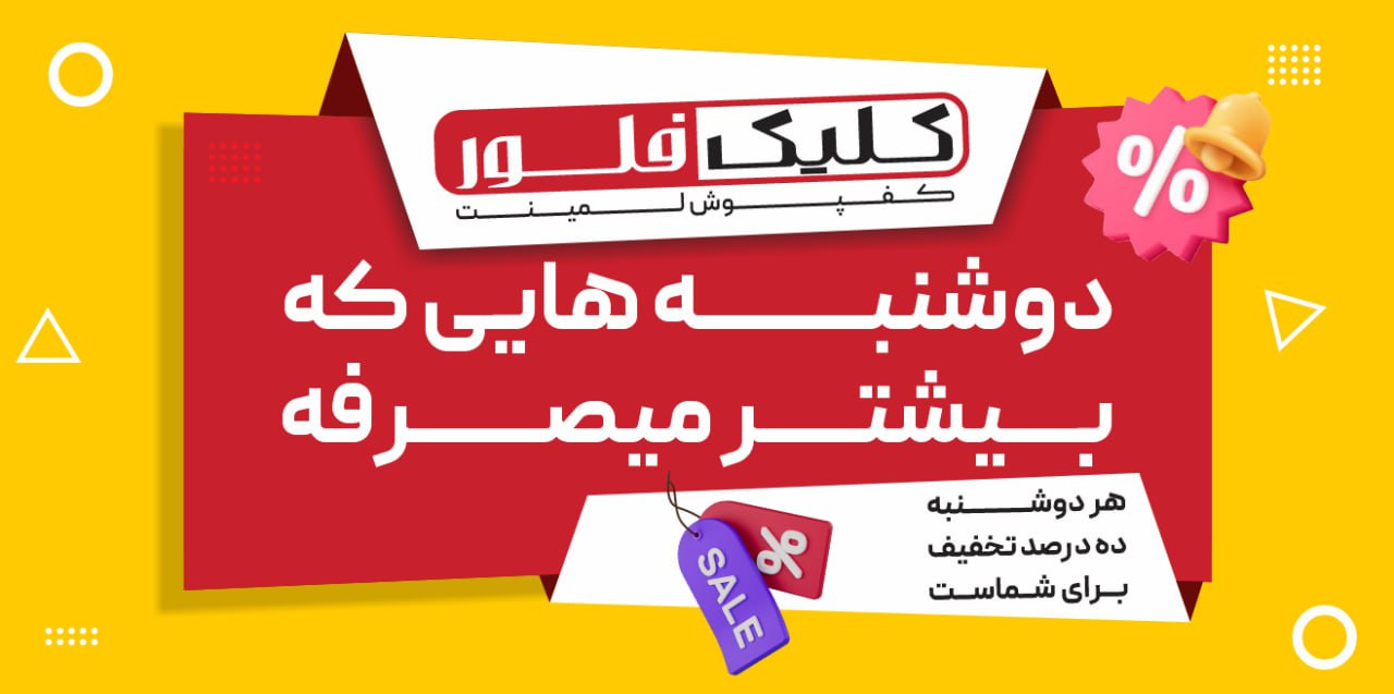 حواست به دوشنبهها باشه